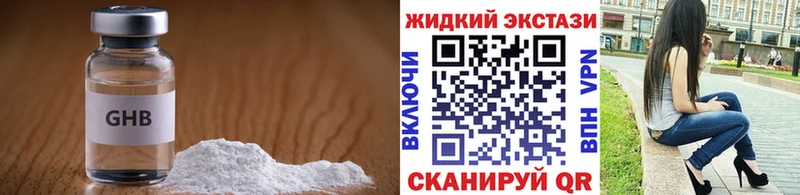 Бутират жидкий экстази  Нурлат 